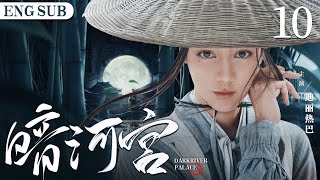 ENGSUB【Dark River Palace】10 | Yang Yang, Dilireba, Zhang Binbin💖Love C-Drama