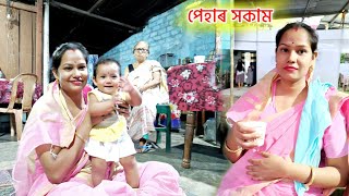 চেংনাঙ গল দেউতাকৰ এনায়েকৰ ঘৰ//আজি কালি খুৱাবলৈ বহুত সমস্যা/দিনটোৰ ব্লগ Munu And pritom Assamese Vlog