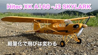 Hitec XK A160 -J3 SKYLARK～軽量化で飛びが変わる