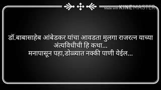 बाबा साहेबांचा आवडता मुलगा राजरतन आंबेडकर