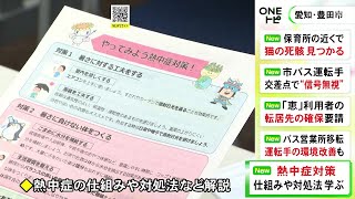 熱中症対策の知識を学ぶ特別講座 “ポカリスエット”の大塚製薬社員が仕組みや対処法など解説 愛知・豊田市