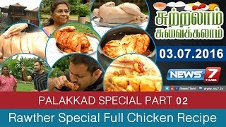 Sutralam Suvaikalam - Rawther special full chicken recipe @ Palakkad Special 1/2