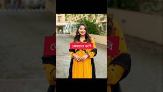 কাকে বেশি ভালো লাগে 😍#rakib_hossain #unfrezzmyaccount #shorts #youtubeshorts