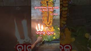 ବରାଳ ବାଲୁଙ୍କେଶ୍ବର ପାଖରେ ମାନସିକ ରଖିବାପାଇଁ ଯୋଗାଯୋଗ 8144044904