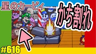 かちわりメガトンパンチ【星のカービィ】レトロゲームな616日目　Kirby Super Star. I play retro gemes.Day616.