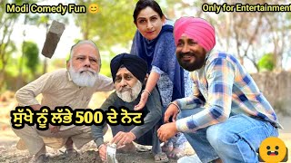 ਮੋਦੀ ਨੇ ਸੁੱਖੇ ਨਾਲ਼ ਪਾਲਿਆ ਪੁੱਠਾ ਪੰਗਾ  || Sukhbir harsimrat channy Modi funny video || Funny Dubbing