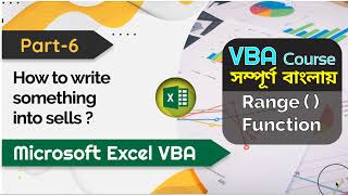Excel VBA Bangla Tutorial (Part 6) - Range( ) Function