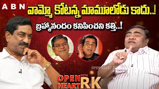 వామ్మో కోటన్న మామూలోడు కాదు ..! | Babu Mohan Shocking Secrets About Brahmanandam, Kota Srinivas Rao