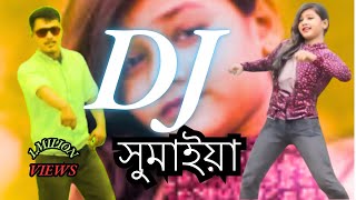 সুমাইয়া | ডিজে | বাংলা গান