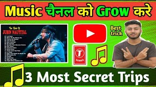 Music Channel को Grow करने का सही तरीका 💯| 3 Secret Trips For Music channel | Video Viral kaise kare