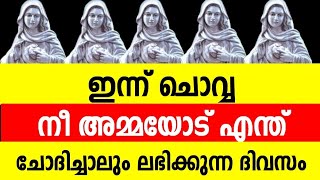 ഇന്ന് നീ അമ്മയോട് എന്ത് ചോദിച്ചാലും ലഭിക്കും June 27, 2023