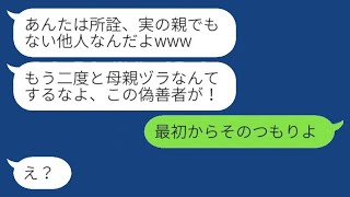 5歳で両親を失った姪から結婚の知らせが届いた。喜んでいると、「叔母さんは招待されてないよ」と言われた。育ての親に絶縁宣言をした愚か者に真実を伝えると…ｗ