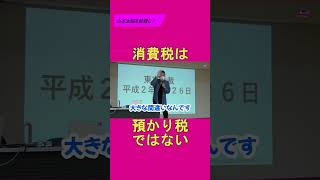 【山本太郎】インボイス制度の目的は●●を増やす為の制度！インボイスは小規模事業者への増税です！廃止以外ない！消費税は預り金ではなく価格の一部！勘違いしてはいけない！