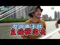 《野人vlog sp》海上男兒的圓夢計畫！kid菇變船長啦！！！ 遊艇篇