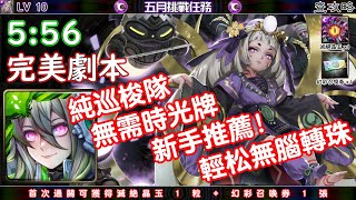 五月挑戰任務【LV 10】斯卡塔赫 完美劇本 神魔之塔查攻略