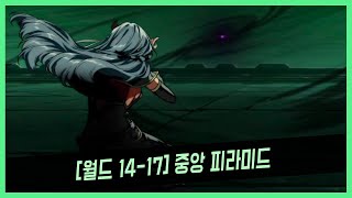 가디언테일즈 월드 14-17 중앙 피라미드 공략 (피규어 퀘 포함) (Guardiantales14-17)(ガーディアンテイルズ 14-17)