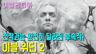 이블 위딘 2 전작과는 다르다! | #13 난데 없는 1인칭