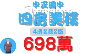 【已售出】#屏東市-中正國中四房美樓698【住宅情報】#華廈 698萬4房2廳2衛【房屋特徴】地坪 建坪34.2 室內27.4 #房地產 #買賣 #realty #sale #ハウス #不動産 #売買