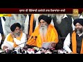 sgpc news ਨਵੇਂ sgpc ਪ੍ਰਧਾਨ ਦਾ ਪਹਿਲਾ ਧਮਾਕੇਦਾਰ ਬਿਆਨ d5 channel punjabi