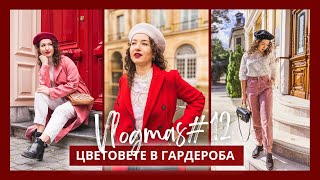 Как да намерим цветовете си? | ТЕОРИЯ ЗА ЦВЕТОВЕТЕ СПОРЕД СЕЗОНА | ВЛОГМАС #12