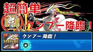 【パズドラ 】クンプー降臨高速周回編成【配布用 】