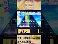 まともに押すことを辞めた音ゲーの運指【chunithm チュウニズム】 shorts