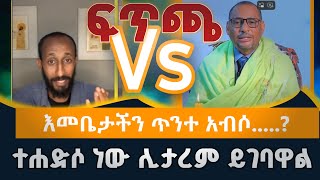 መምህራኑ በአክሊል ላይ የሰጡት ሃሳብ #apostolicanswers #አኬ  #ሐዋሪያዊ_መልሶች