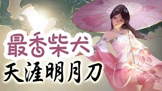 【好笑博士】《天涯明月刀》(Moonlight Blade)遊戲實況- 要打、去練武場打！12/15