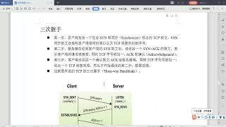 P09   TCP通信的基本原理