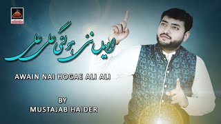 Awain Nai Ho Gai Ali Ali - Mustajab Haider | Qasida Mola Ali As - New Qasida 2021