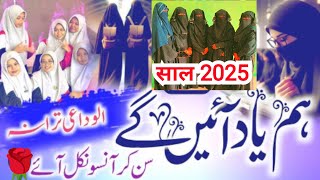 Alwida Nazam | Alwidai Nazam | Alwida  Alwida |  Alwidai nazam | alvida nazam 2025 |new alvida najam