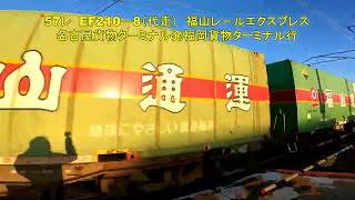 早朝の岩国市の下車第4踏切を通過する5053レ　EF210－11　57レ　EF210－8（代走）　5051レ　EF210－151