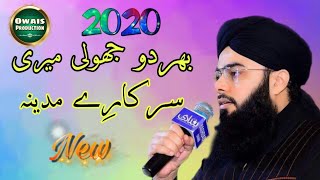 Bhar Do Gholi Meri Sarkar e Madina ll Allama Bilal Owaisi ll New Naat 2020