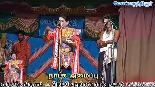 நம்பிராஜனாக வீர ஆலங்குளம் A. தெய்வேந்திரன் | paruthiyur nadagam 3 ( alangulam theiventhiran )