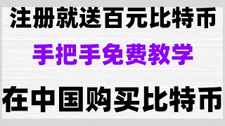 #虚拟货币交易，#人民币买usdt，#怎能买入比特币，#怎么USDT##如何买U，#卖usdt,把钱包里的虚拟货币提出来转回交易所。|日化收益率可达75%。购买USDT等虚拟货币的方法