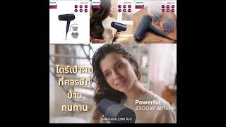 Philips Personal Hair Dryer ไดร์เป่าผม😍ต้องมีติดบ้าน ทนทาน #ไดร์เป่าผม