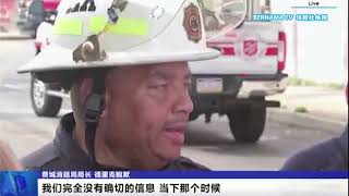 20230612 油罐车起火狂烧 费城州际公路坍塌阻断美东岸交通