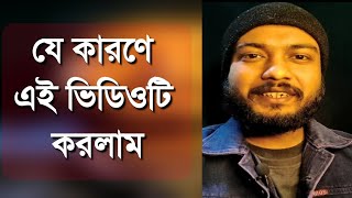 ইউটিউব এ আজ আমি আপনাদের কিছু শেয়ার করলাম  || Fact Story Bengali ||