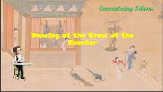 【English Version of Chinese Idiom Stories】Dancing at the Crow of the Rooster 闻鸡起舞