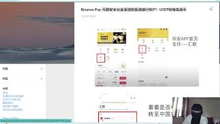 币圈安全出金渠道Binance Pay，用USDT转换港币到香港银行帐户，第三方支付公司汇款简单方便！币安交易安全出金方法！2023 08 01