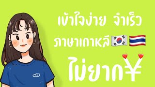 คำศัพท์เกาหลี ep 3 #ภาษาเกาหลี #คำศัพท์เกาหลี #เรียนภาษาเกาหลี #korea #korean