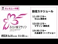 【セレモニー中継】ふくい桜マラソン2024【ライブ配信】