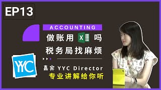 到底要如何 #做账？做生意一定要看的 #account 基本知识！; EP13【Business | 马来西亚创业系列】