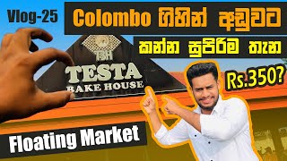 රැ.350 ට colombo ගිහින් අඩුවට කන්න තියෙන හොදම තැන | The best place to eat cheaply in Colombo