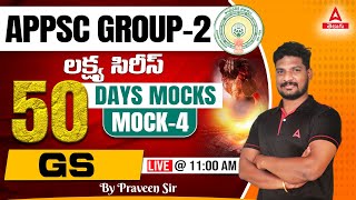 APPSC Group 2 GS Mock Test #4 | Group 2 General Studies Important MCQ In Telugu | Adda247 Telugu