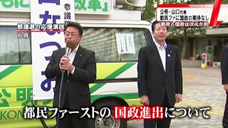 「都民ファに国政の期待なし」　公明・山口代表