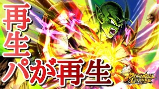 【ドラゴンボールレジェンズ】神コロ入りが強すぎる件！再生パが再び生まれ変わる！