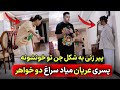 رفتم خونه دو خواهر ایرانی که جن عاشق هرشب به شکل پسر لخت میاد پیششون 😱 مدیوم هستن جن واضح میبینن