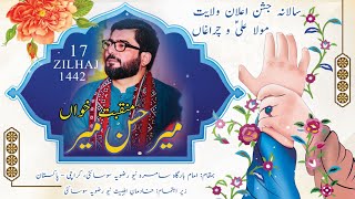 Manqabat | Mir Hasan Mir | Jashan-e-Elaan-e-Wilayat Moula Ali A.S - 28 July 2021 - Samraah - Karachi