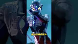 我测试了三次 我是赛罗的真爱粉！我才考了80分 你呢？#奥特曼 #shorts #ultraman #超人力霸王